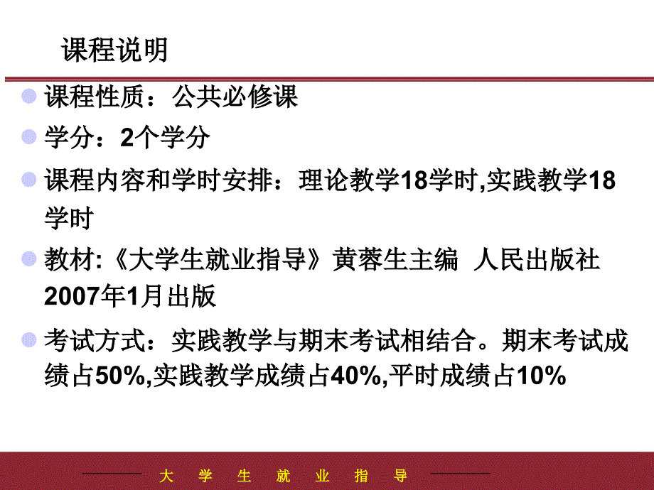 大学生就业指导PPT课件.ppt_第2页
