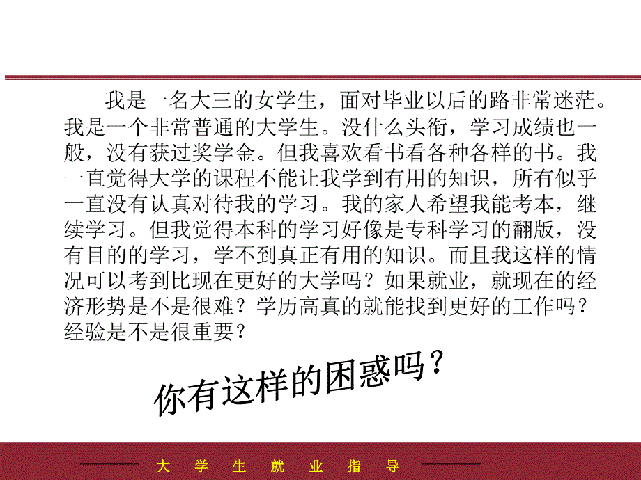 大学生就业指导PPT课件.ppt_第3页