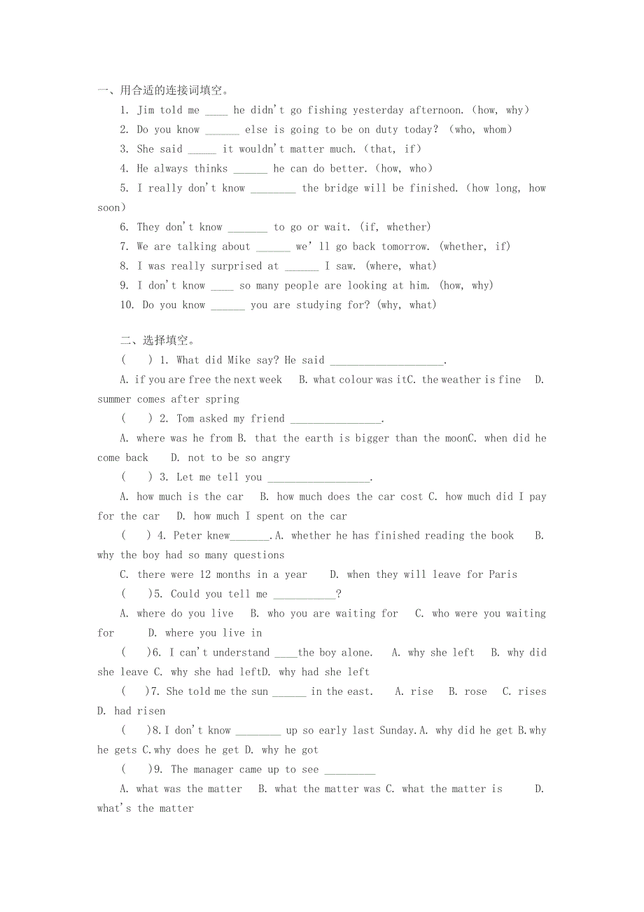 中考英语宾语从句专项练习含答案.doc_第1页