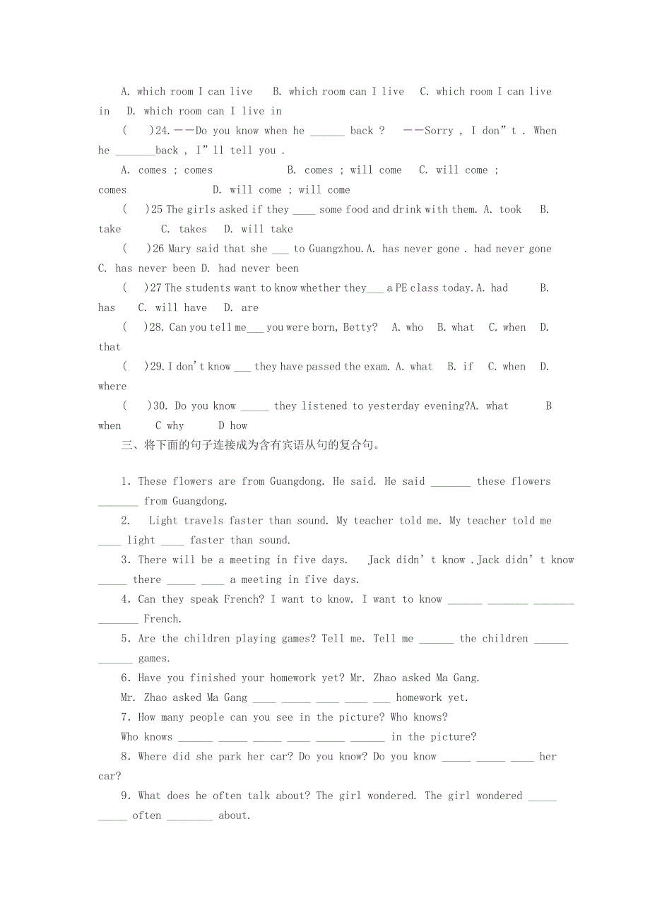 中考英语宾语从句专项练习含答案.doc_第3页