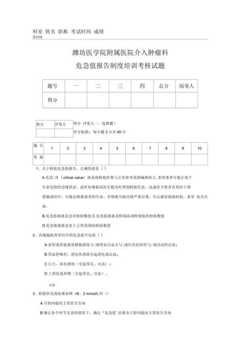 危急值培训试题及答案.docx