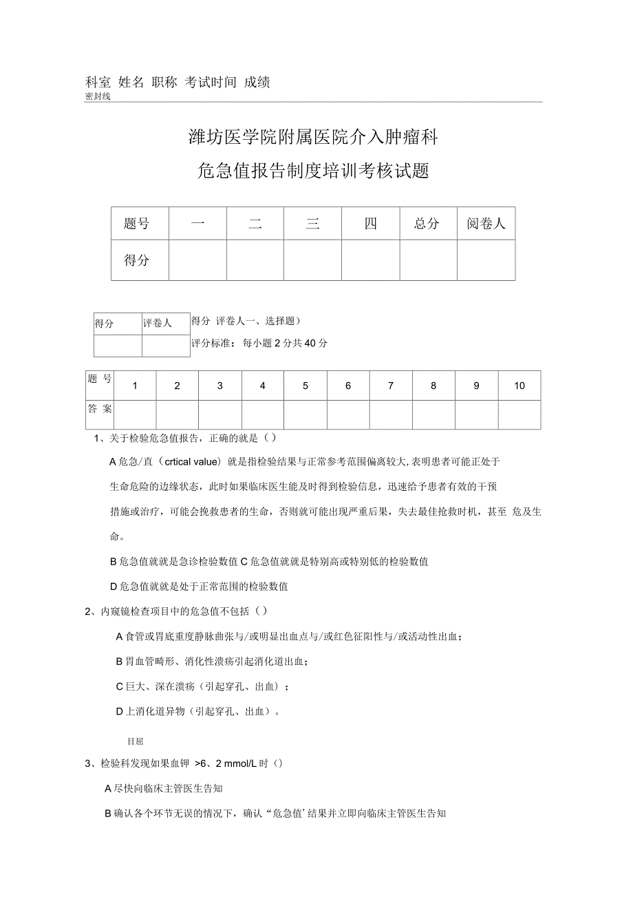 危急值培训试题及答案.docx_第1页