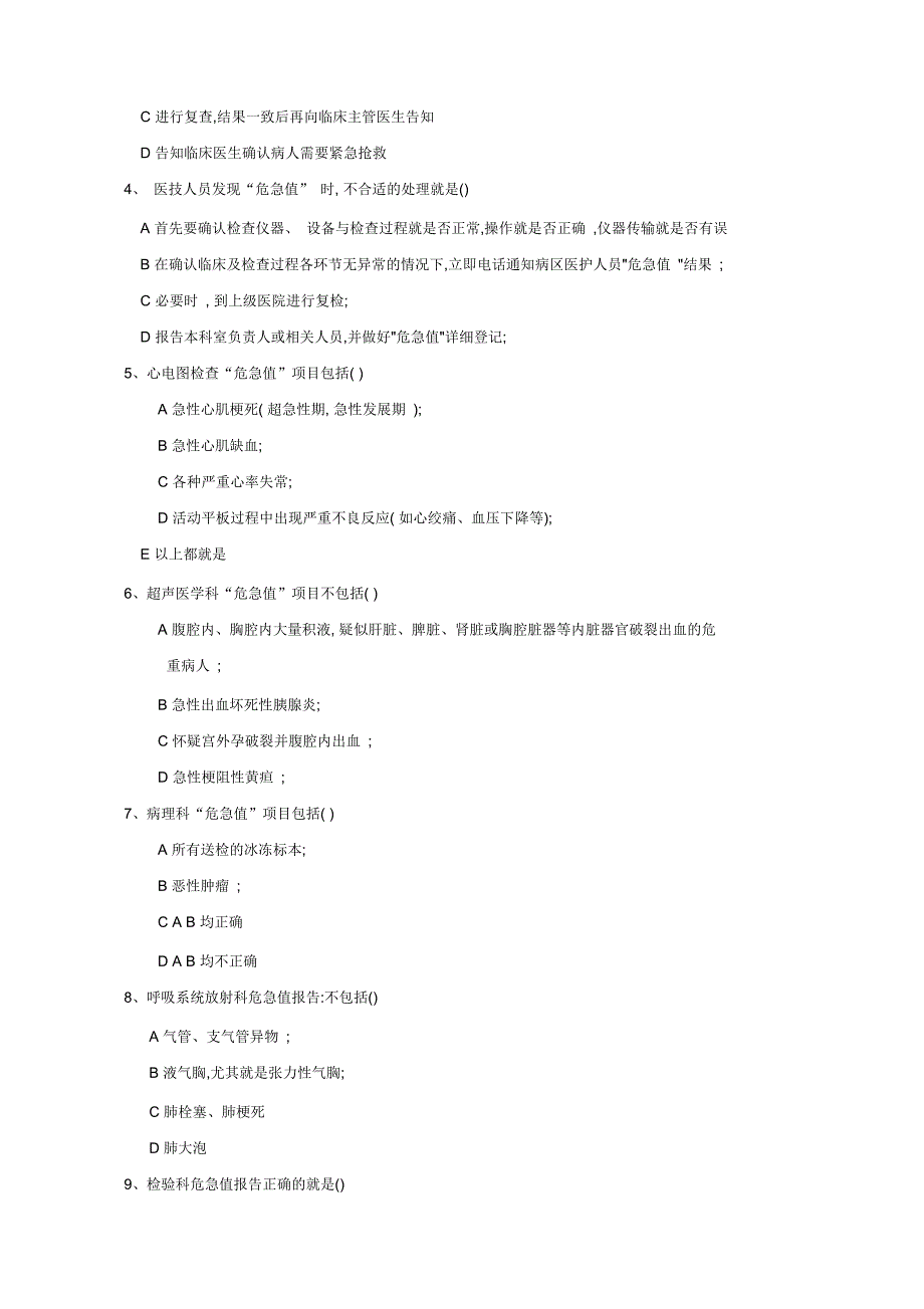 危急值培训试题及答案.docx_第2页