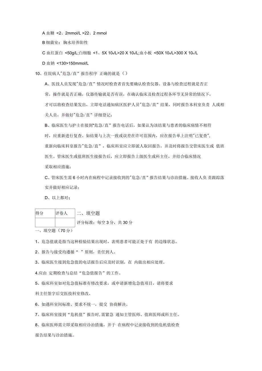 危急值培训试题及答案.docx_第3页