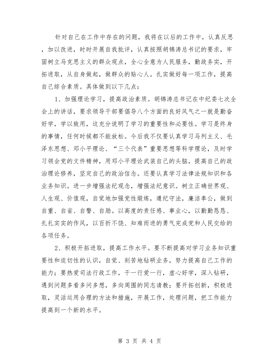 司法局干部作风整顿建设分析材料县.doc_第3页