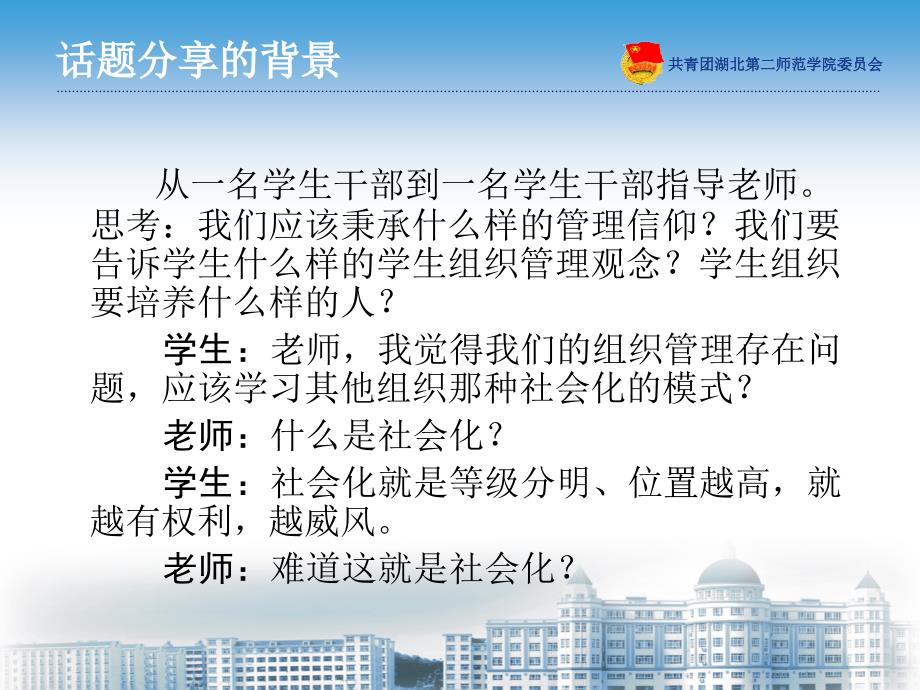 学生组织管理与实践.ppt_第2页