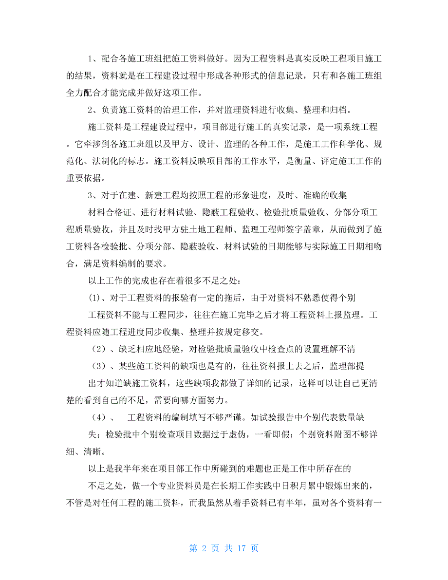 土木工程资料员实习报告.doc_第2页