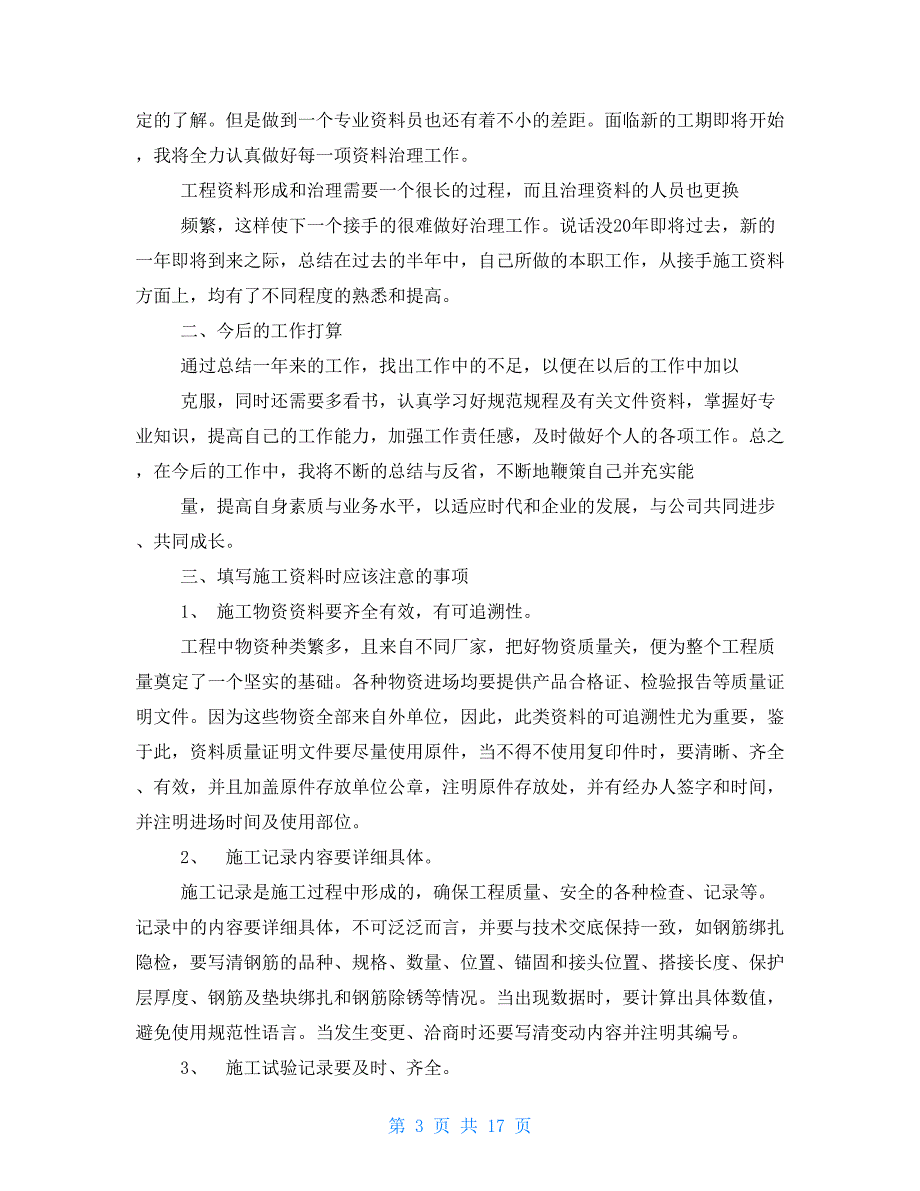 土木工程资料员实习报告.doc_第3页