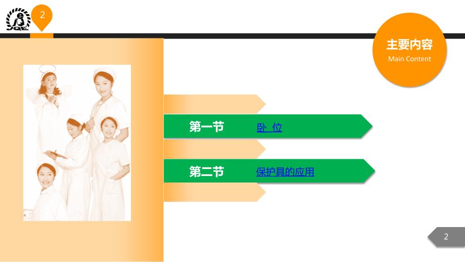 卧位与安全的护理课件.pptx_第2页
