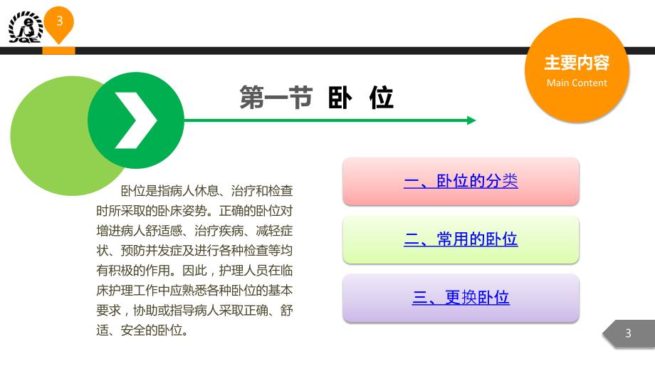 卧位与安全的护理课件.pptx_第3页
