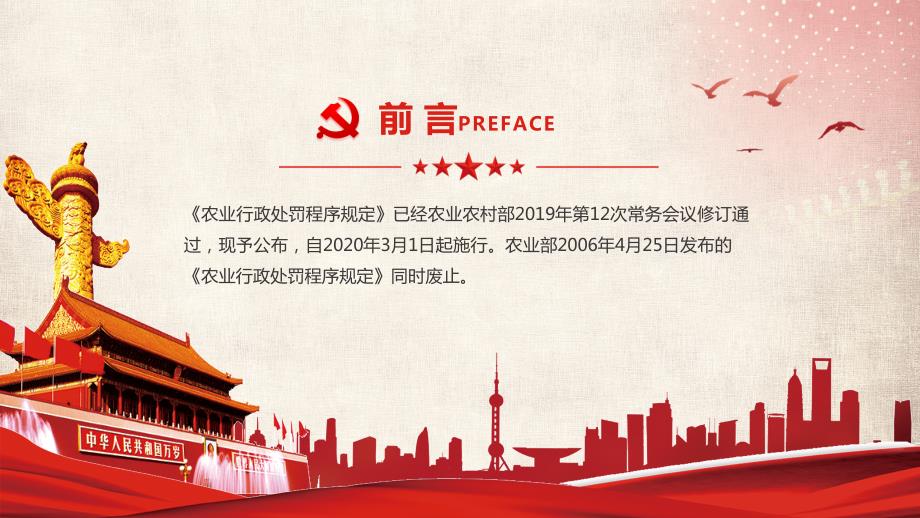 农业行政处罚程序规定全文解读2020年3月1日起施行PPT课件.pptx_第2页