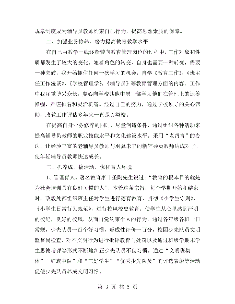 优秀少先队辅导员述职报告.doc_第3页