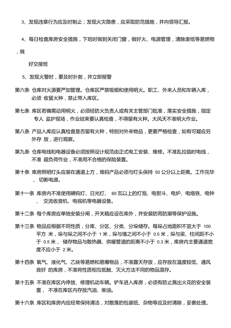 仓库消防安全管理制度.doc_第2页