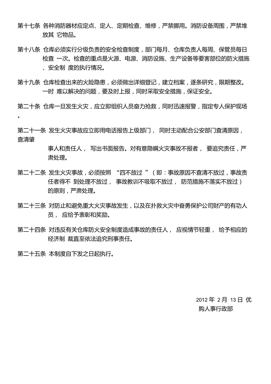 仓库消防安全管理制度.doc_第3页