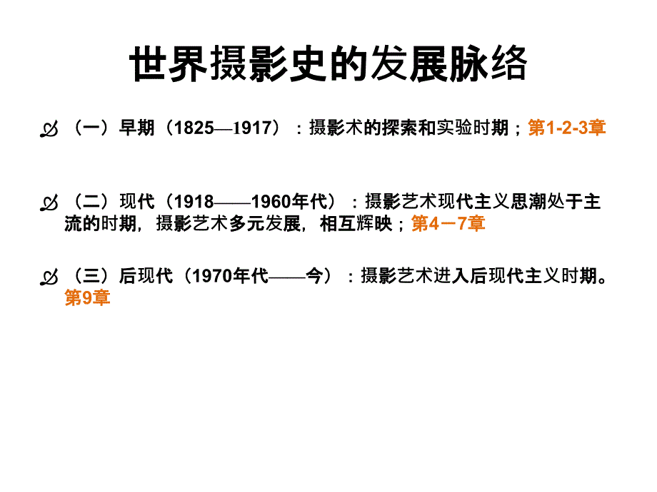 世界摄影史PPT课件.ppt_第3页