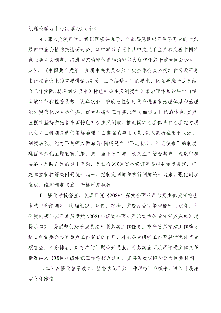 2025年落实全面从严治党主体责任责任清单5篇（精选版）.docx_第2页