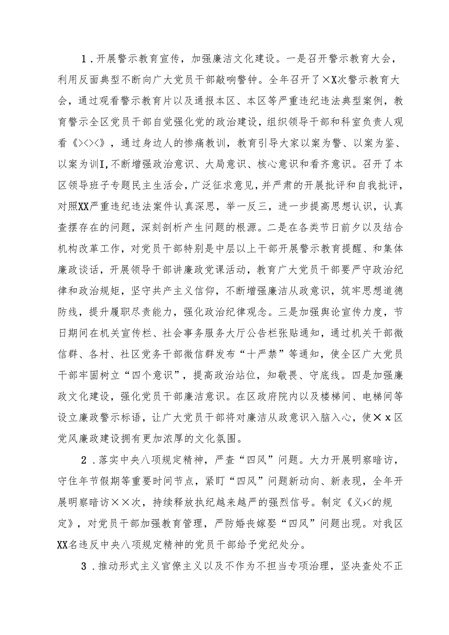 2025年落实全面从严治党主体责任责任清单5篇（精选版）.docx_第3页