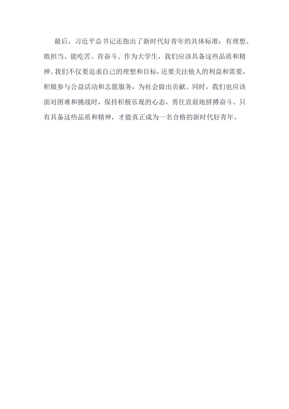 团支部2023智慧团建挺膺担当录入4篇合集.docx_第2页