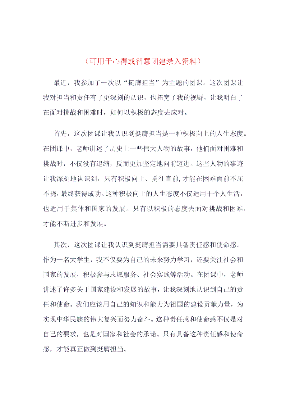 团支部2023智慧团建挺膺担当录入4篇合集.docx_第3页