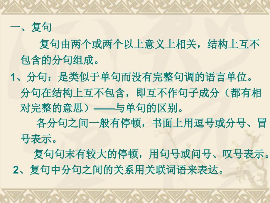 复句类型课件.ppt_第2页