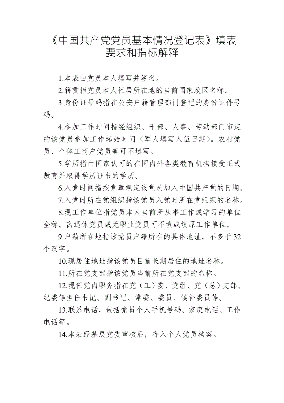 中国共产党党员基本情况登记表.DOC_第3页