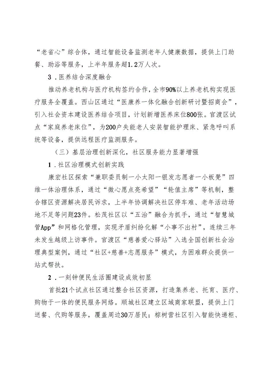 2025年某某市民政局上半年工作总结和下半年工作计划.docx_第3页