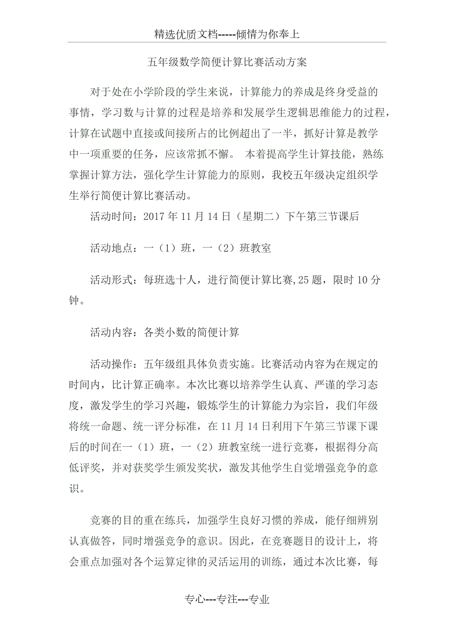 五年级数学简便计算比赛活动方案.docx_第1页