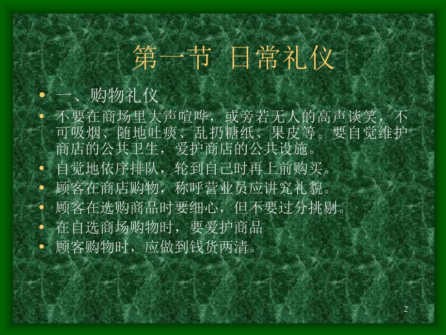 公共场所礼仪PPT课件.ppt_第2页