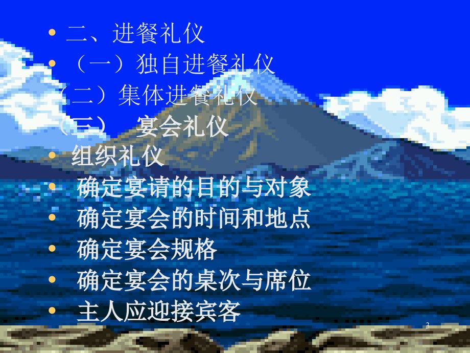 公共场所礼仪PPT课件.ppt_第3页