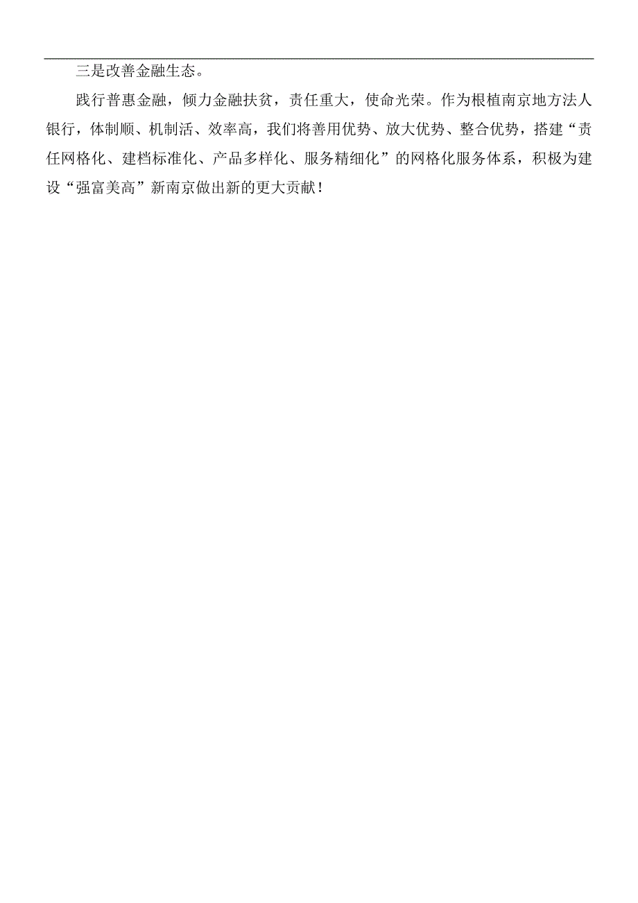 农商银行普惠金融服务工作汇报总结.docx_第2页