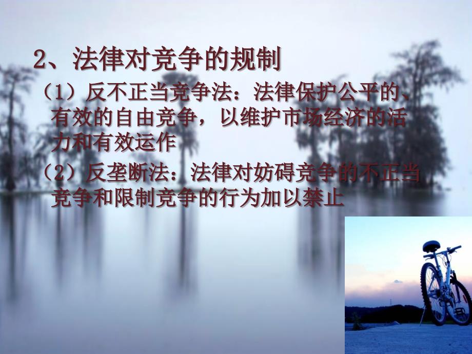 反不正当竞争法课件.ppt_第3页