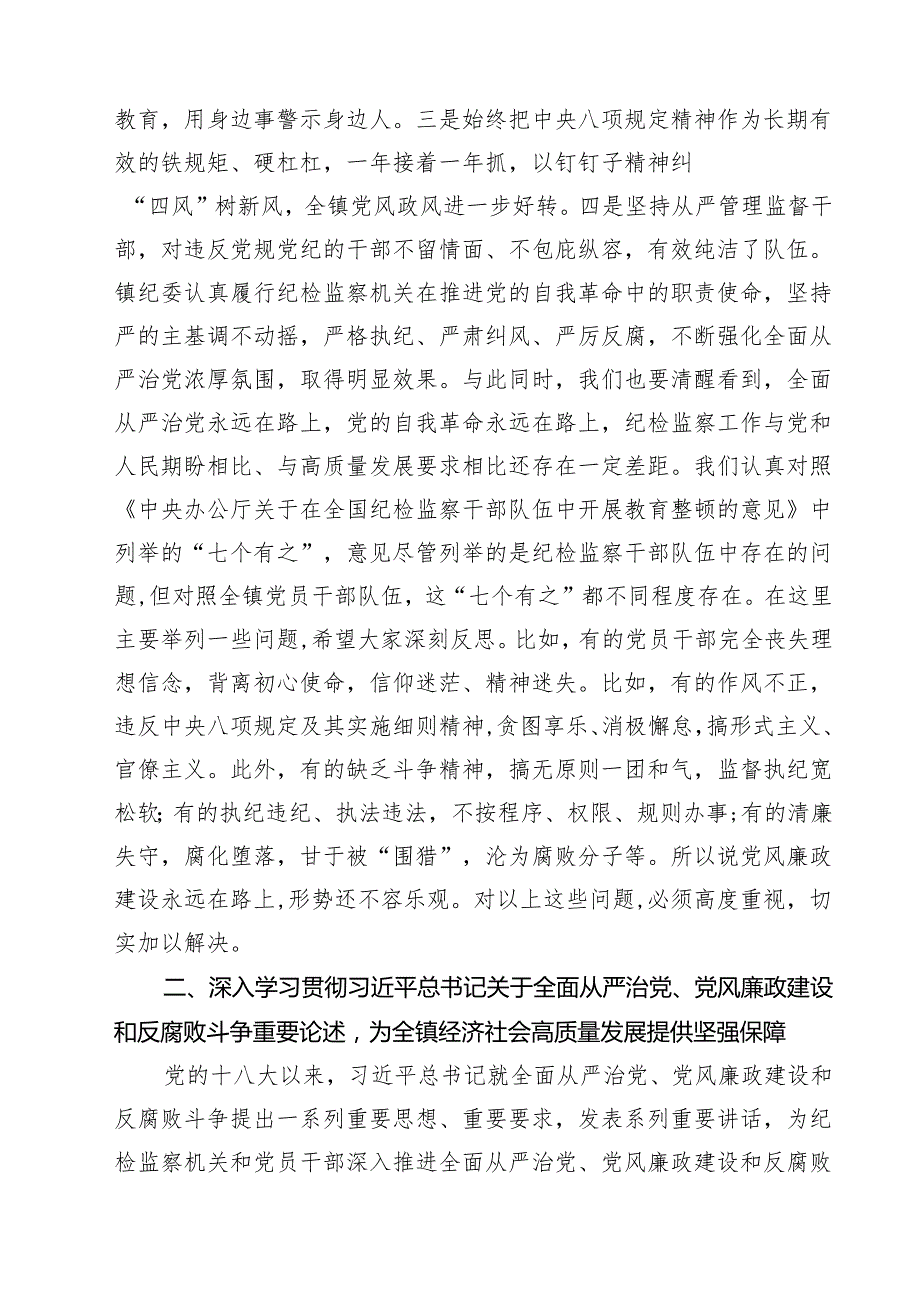 2025年党风廉政暨警示教育大会上的讲话范文精选(6篇).docx_第2页