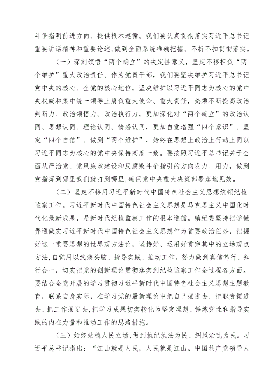 2025年党风廉政暨警示教育大会上的讲话范文精选(6篇).docx_第3页