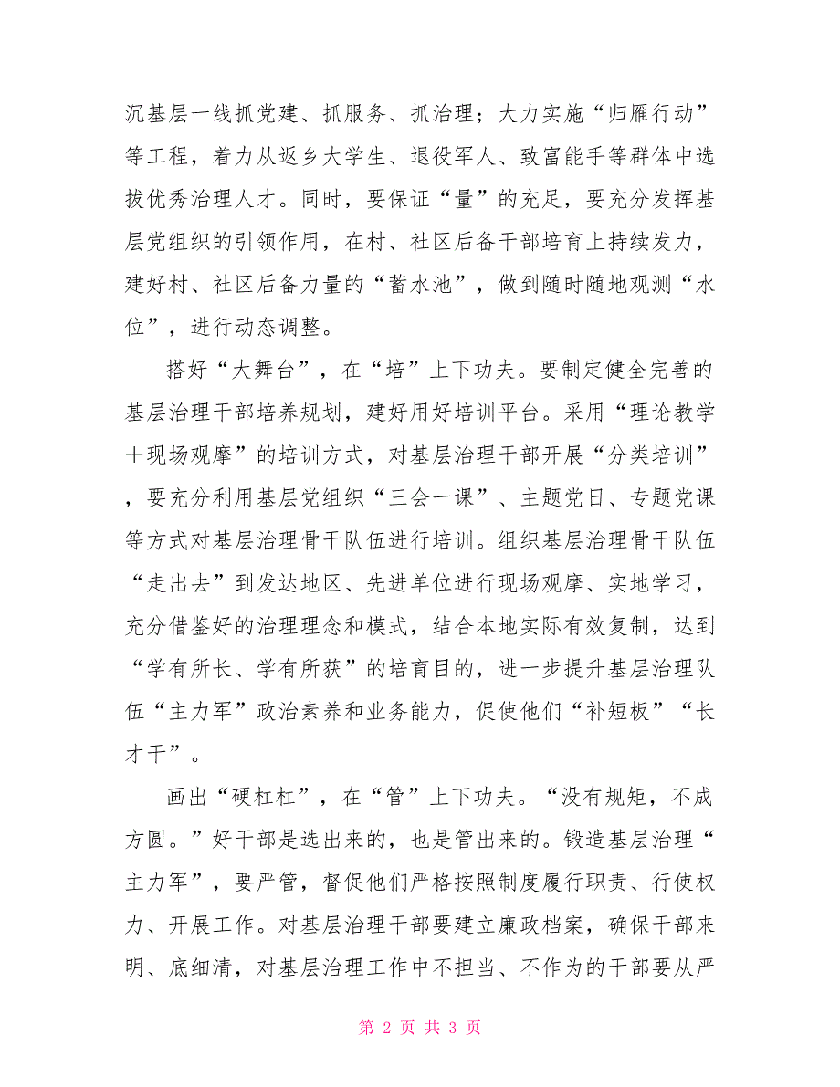 加强基层治理体系和治理能力现代化建设心得.doc_第2页