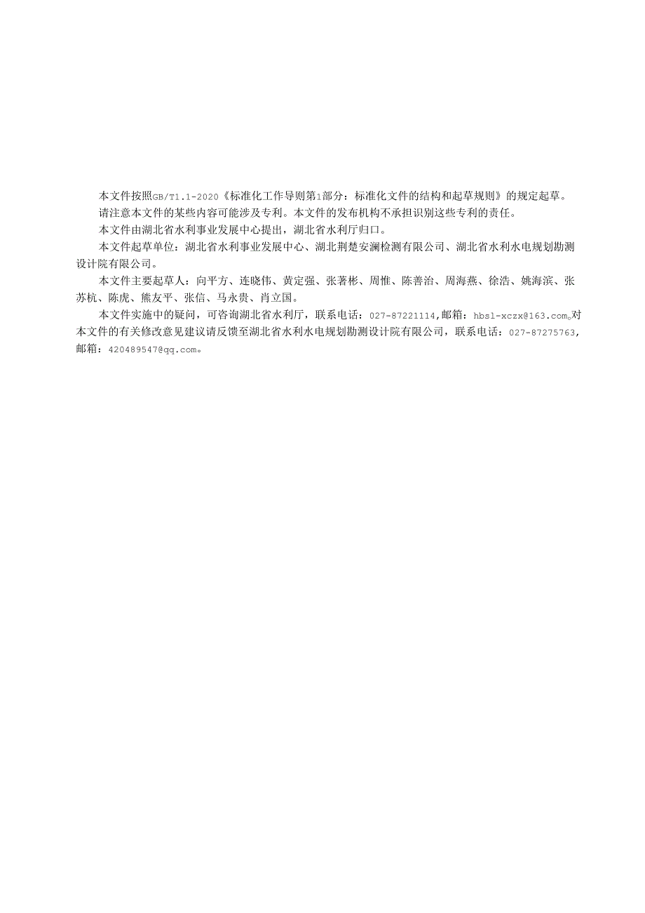《湖北省水利工程建设质量检测规范（征.docx_第3页