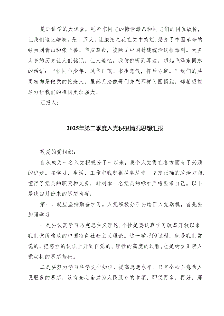 7篇 入党积极分子队伍建设情况分析报告精选.docx_第2页