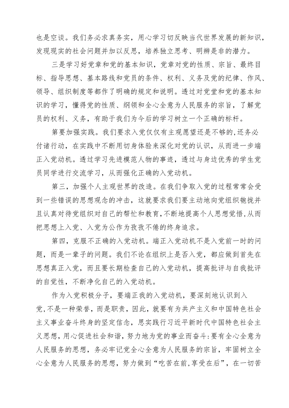 7篇 入党积极分子队伍建设情况分析报告精选.docx_第3页
