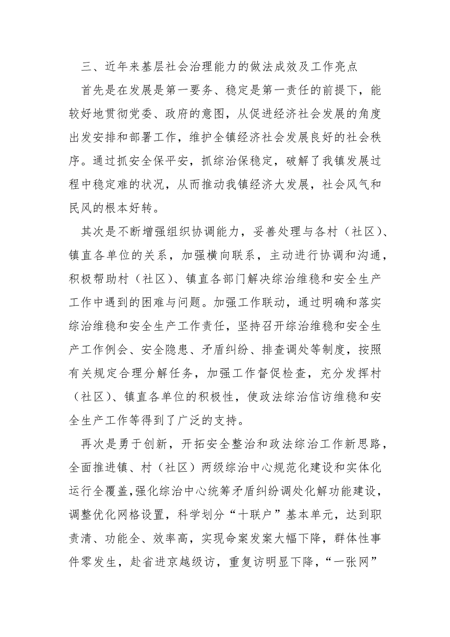 乡镇政法机构运行情况专题调研报告.docx_第2页