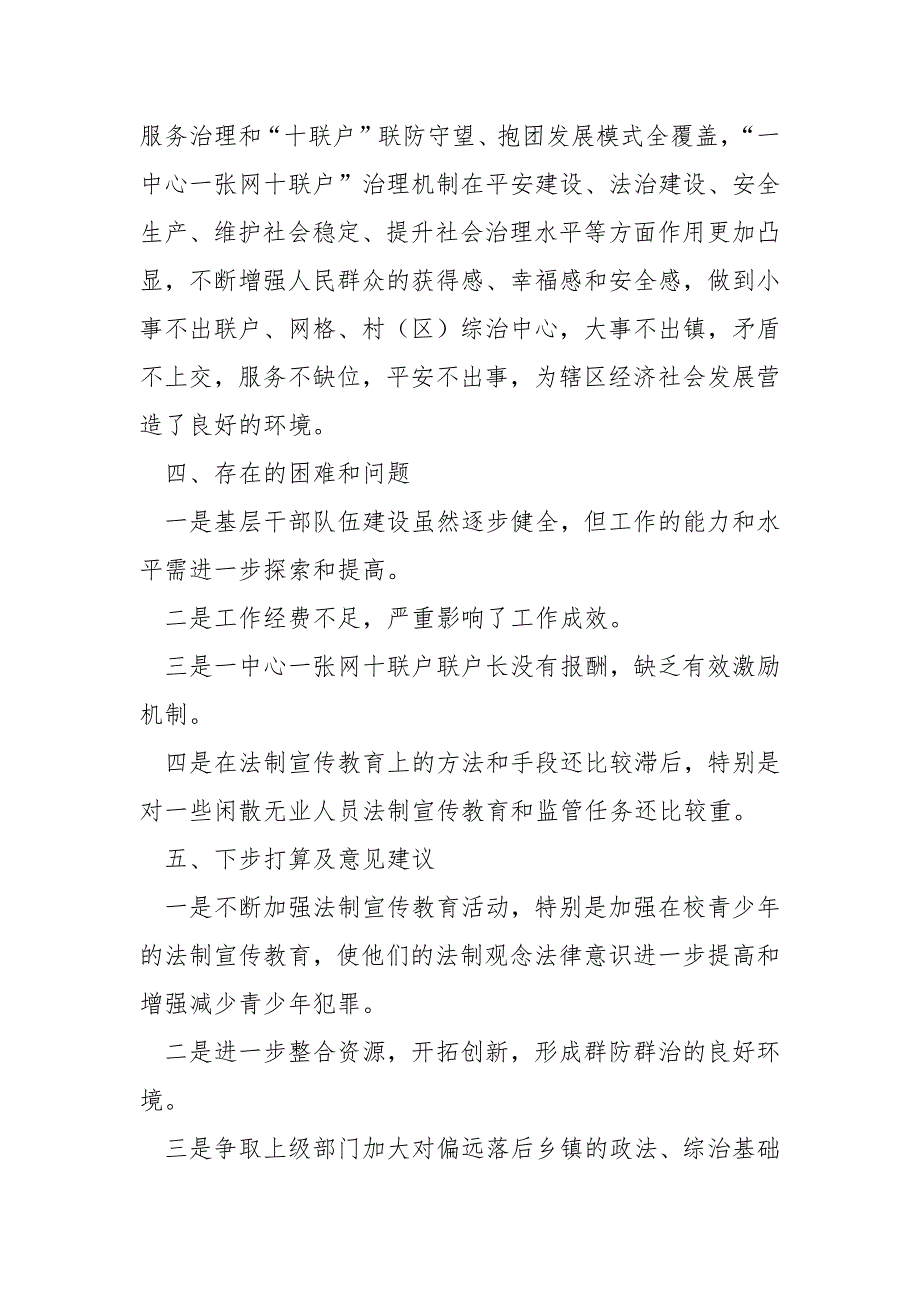 乡镇政法机构运行情况专题调研报告.docx_第3页