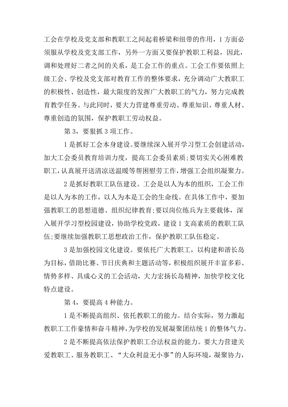 学校工会委员会选举领导讲话稿.doc_第2页