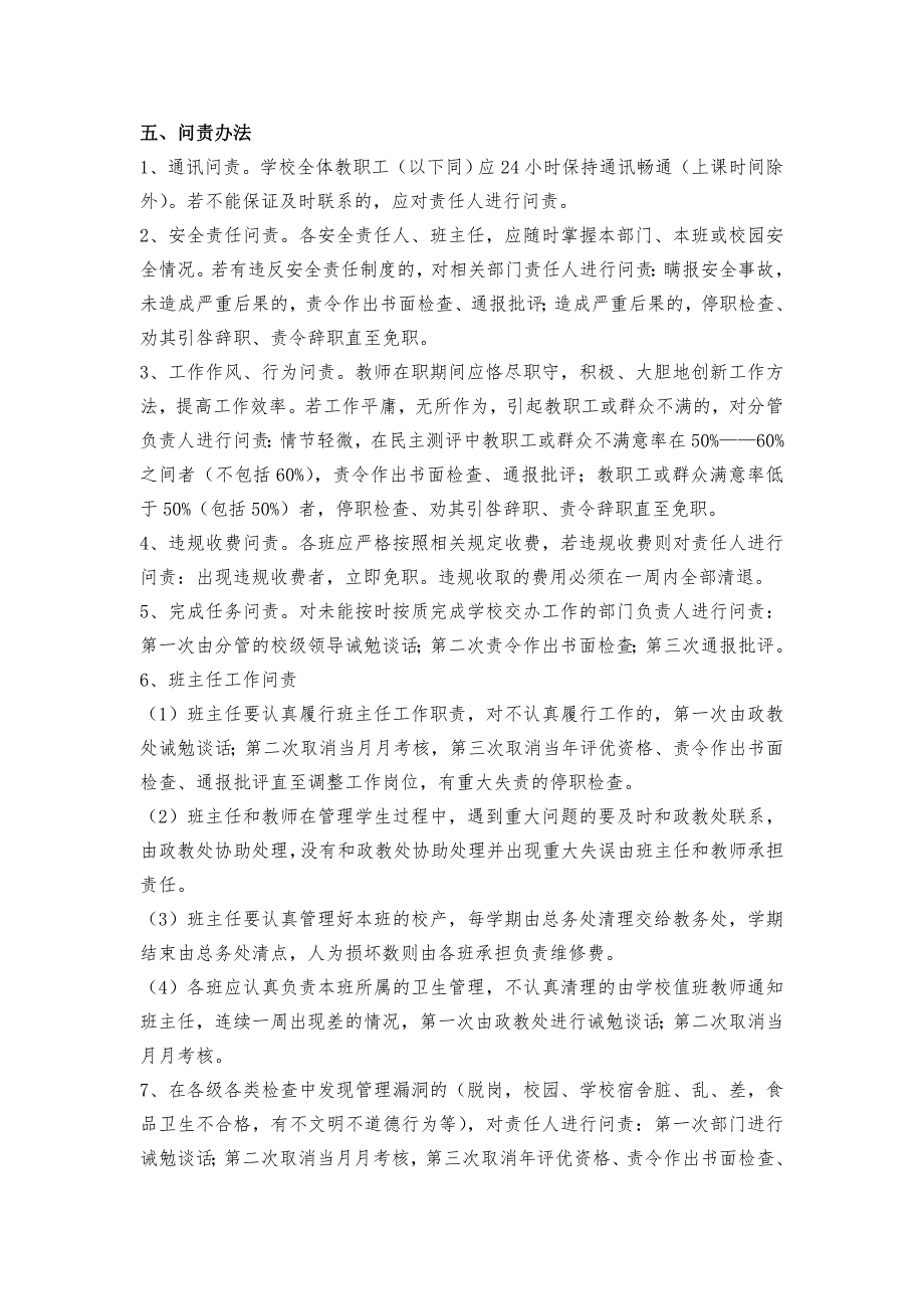 学校问责制度制度.doc_第2页