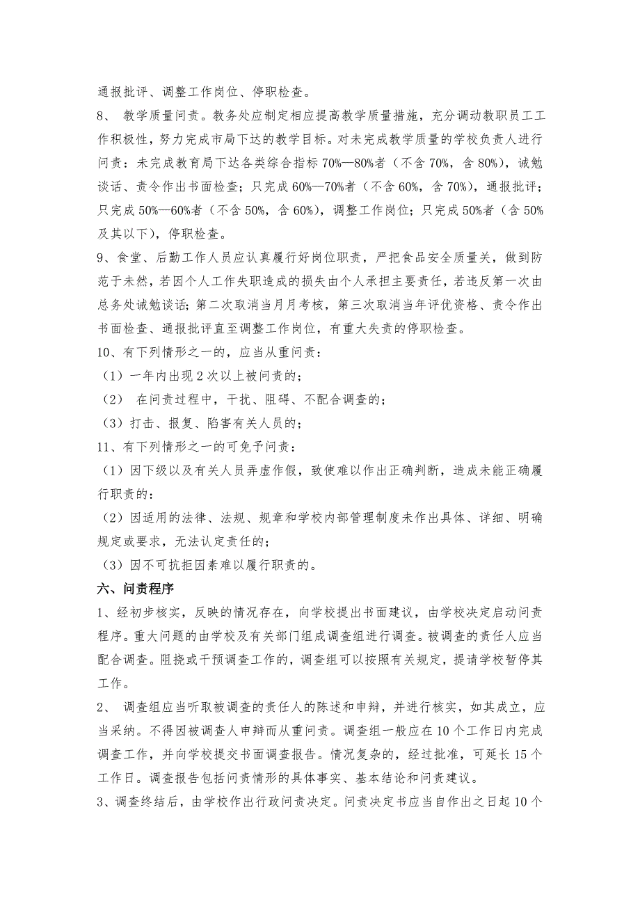 学校问责制度制度.doc_第3页