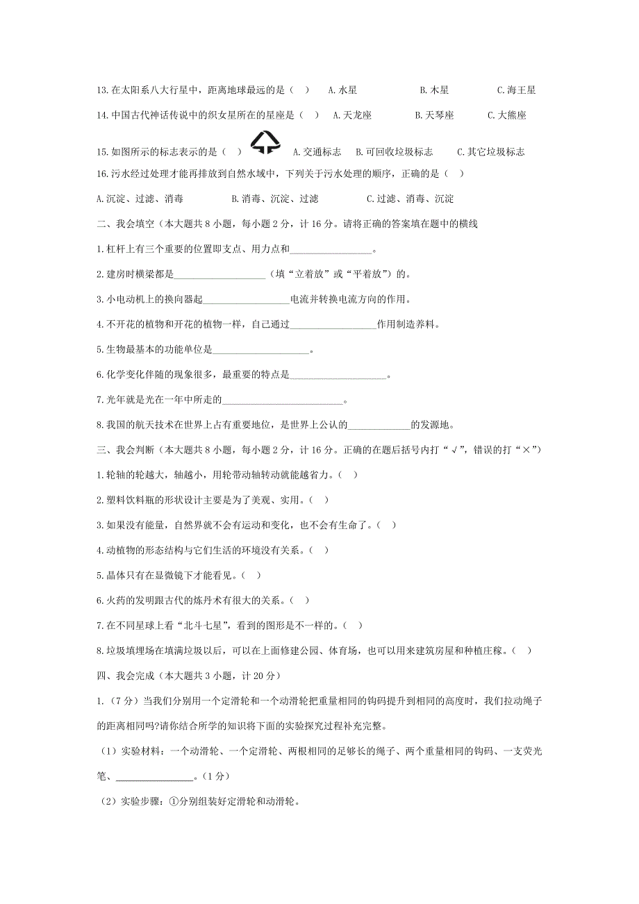 六年级下册科学试题六年级毕业科学试题教科版含答案.doc_第2页