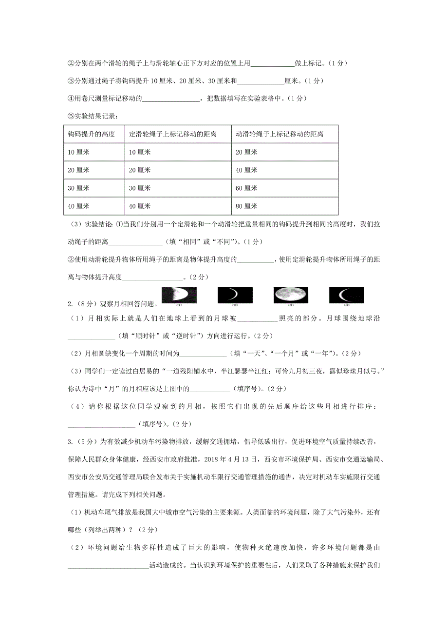 六年级下册科学试题六年级毕业科学试题教科版含答案.doc_第3页