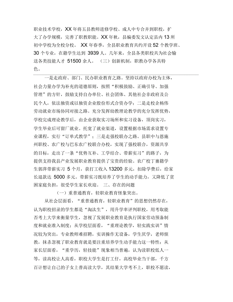 县职业教育情况的调查报告.docx_第3页