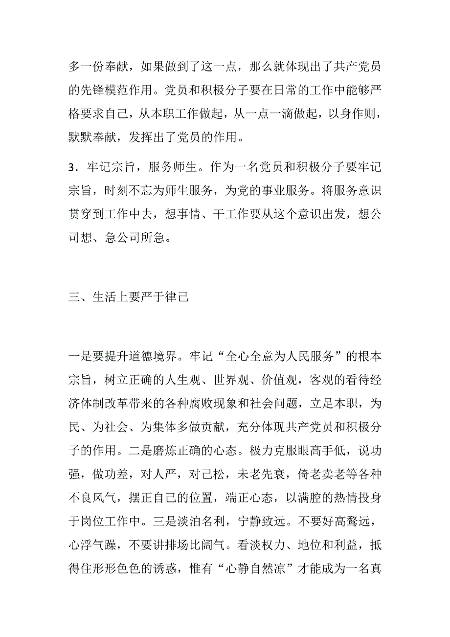 共产党员如何发挥党员先锋模范作用党课稿.docx_第3页