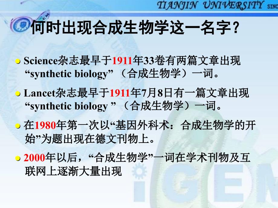 合成生物学导论PPT课件.ppt_第3页