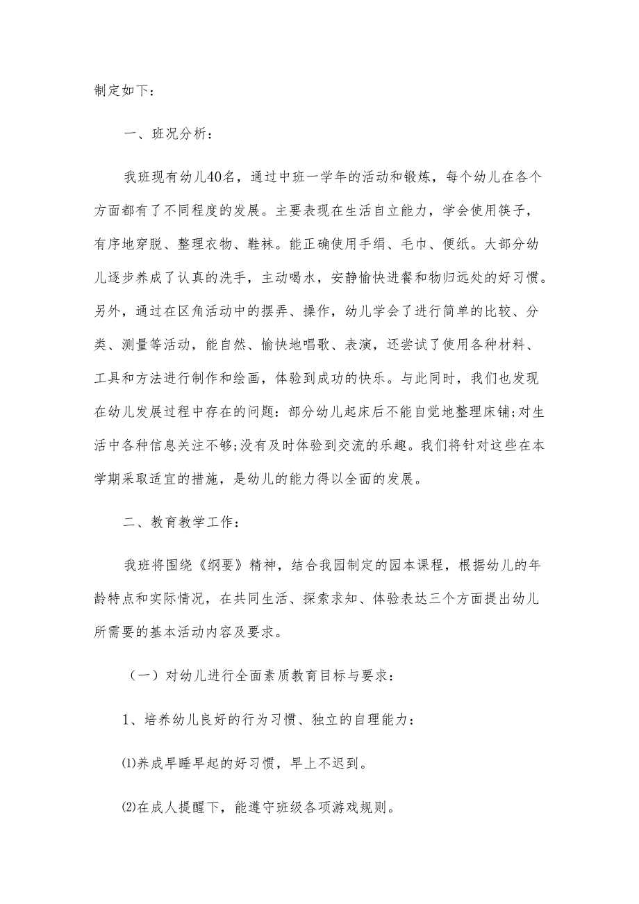2025大班班务工作计划（32篇）.docx_第3页
