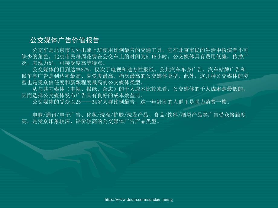 公交媒体广告PPT课件.ppt_第2页