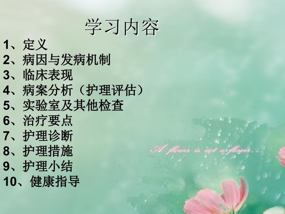 反流性食管炎.ppt_第2页